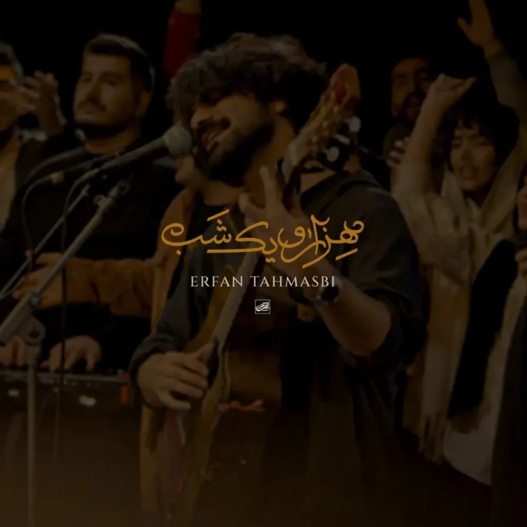 دانلود آهنگ هزار و یک شب از عرفان طهماسبی