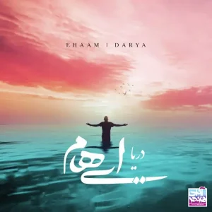 دانلود آهنگ دریا از ایهام